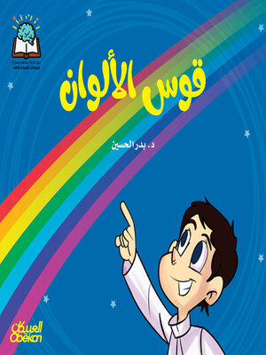 cover image of سلسلة العلوم